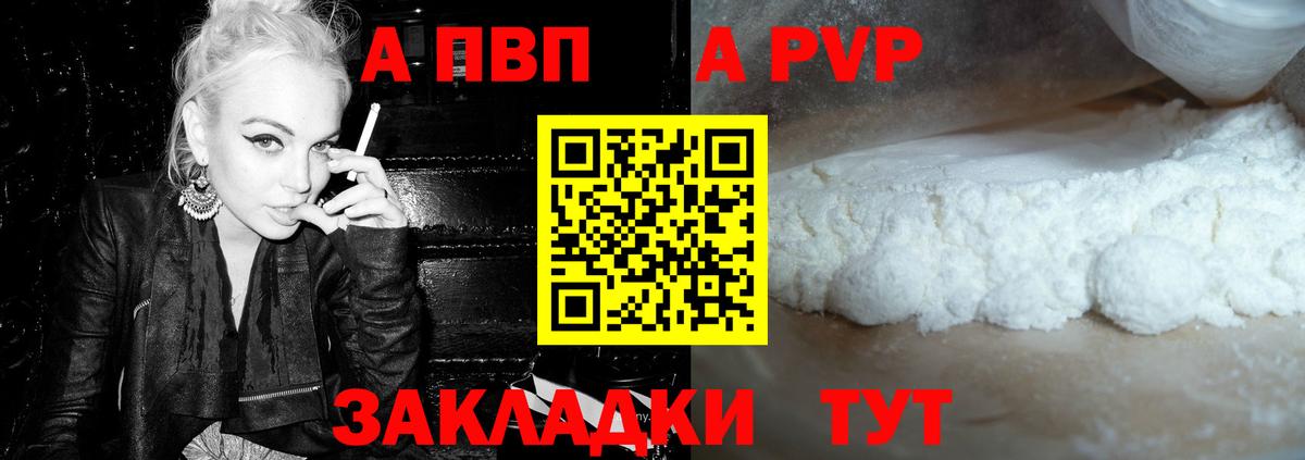 A-PVP кристаллы  Вход с VPN  A-PVP СК  Мичуринск  А ПВП VHQ 