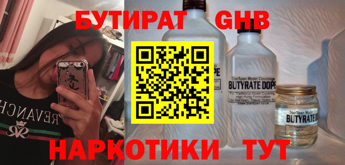 БУТИРАТ  Вход с VPN  Мичуринск  Бутират вода 