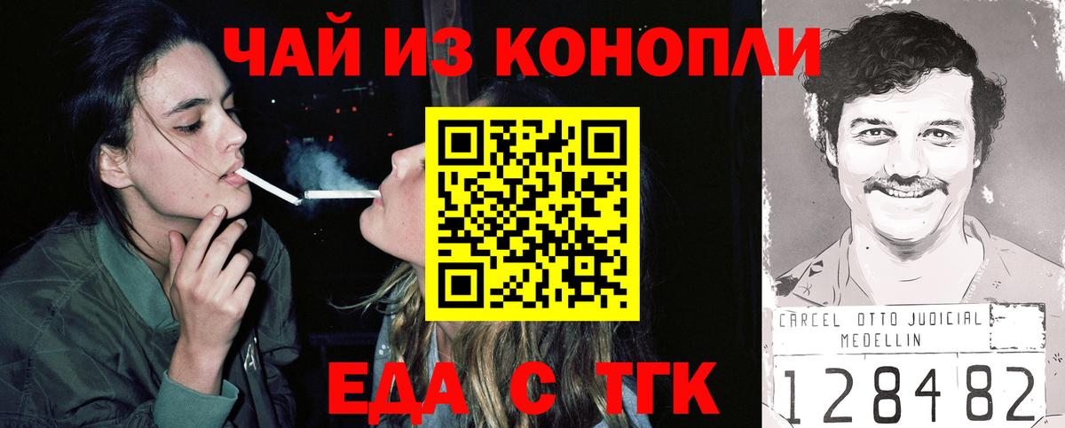 Еда ТГК конопля  Вход с VPN  Мичуринск 