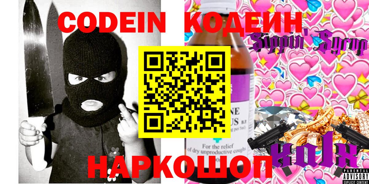 Мичуринск  Codein Purple Drank  Кодеин Purple Drank  Вход с VPN 