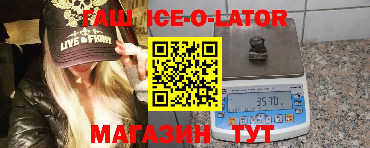 Гашиш  ГАШИШ ice o lator  Вход с VPN  Гашиш гарик  Мичуринск 