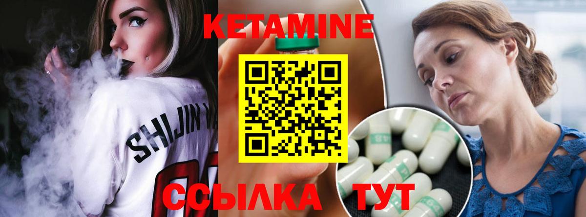 КЕТАМИН VHQ  Вход с VPN  Мичуринск 