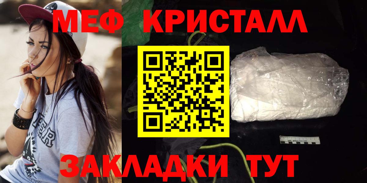 МЕФ кристаллы Мичуринск