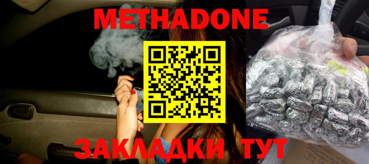 Метадон мёд Мичуринск