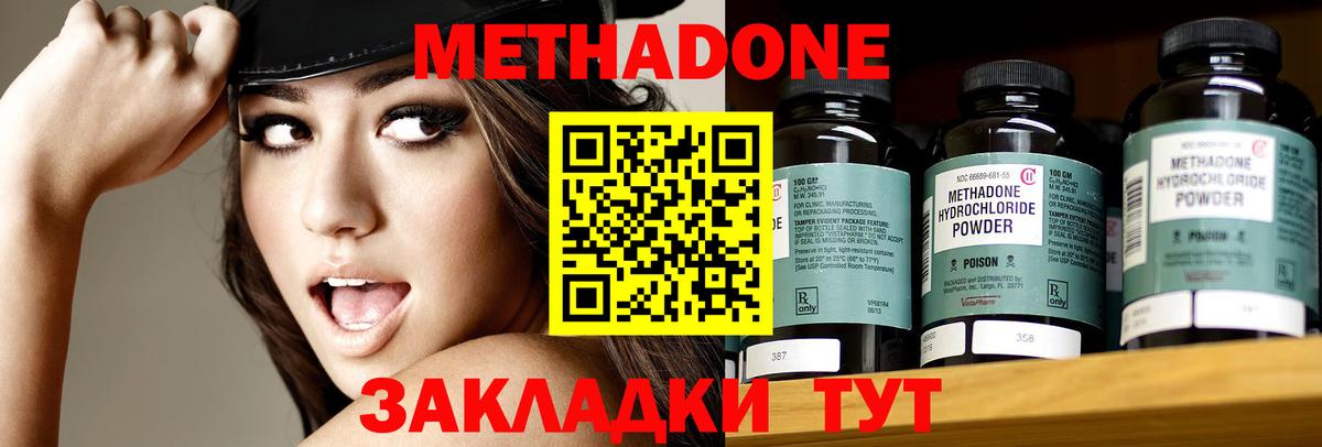 Метадон кристалл  МЕТАДОН methadone  Мичуринск  Вход с VPN 