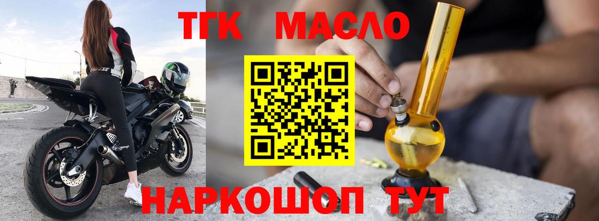 Дистиллят ТГК гашишное масло  Вход с VPN  Мичуринск  ТГК вейп 